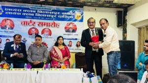 Lions Club Sangam Charter Samaroh 2026