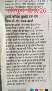 पुरानी कॉपियां और पुस्तकें दान करें: शिक्षा की ओर बढ़ाएं एक मजबूत कदम