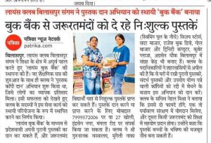 लायंस क्लब बिलासपुर संगम प्रोजेक्ट रिपोर्ट – किताब और नोटबुक दान अभियान